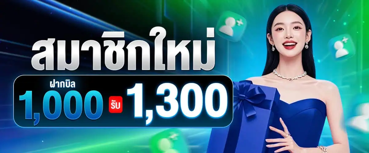 โปรโมชั่น